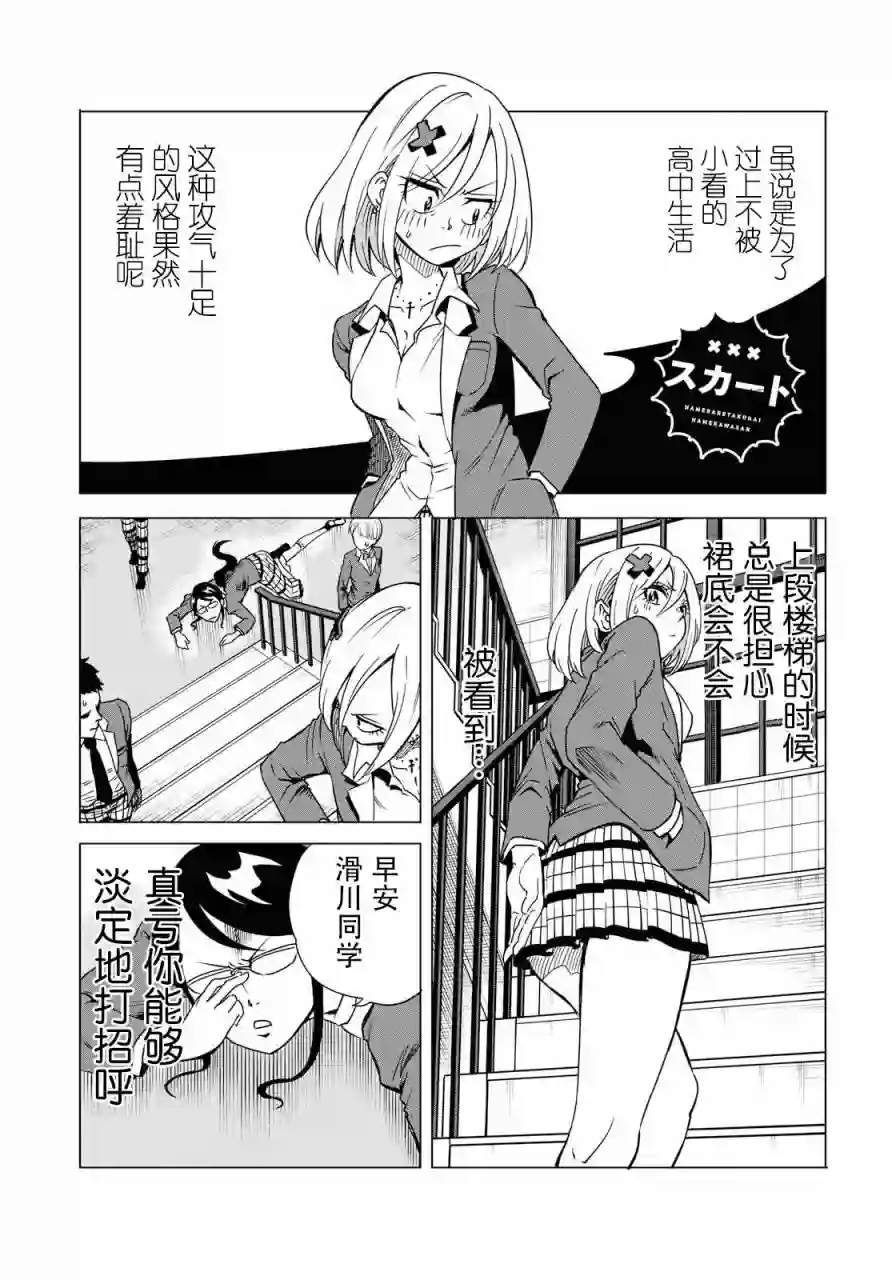 不想被小瞧的滑川同学第02话