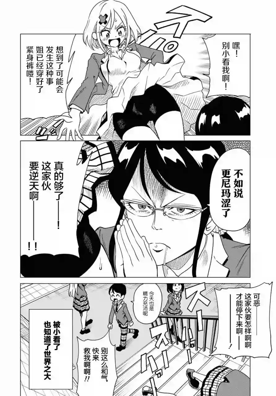 不想被小瞧的滑川同学第02话