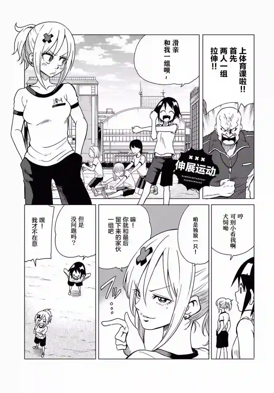 不想被小瞧的滑川同学第03话