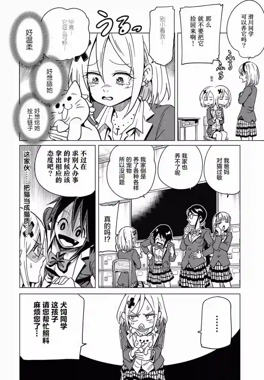 不想被小瞧的滑川同学第03话