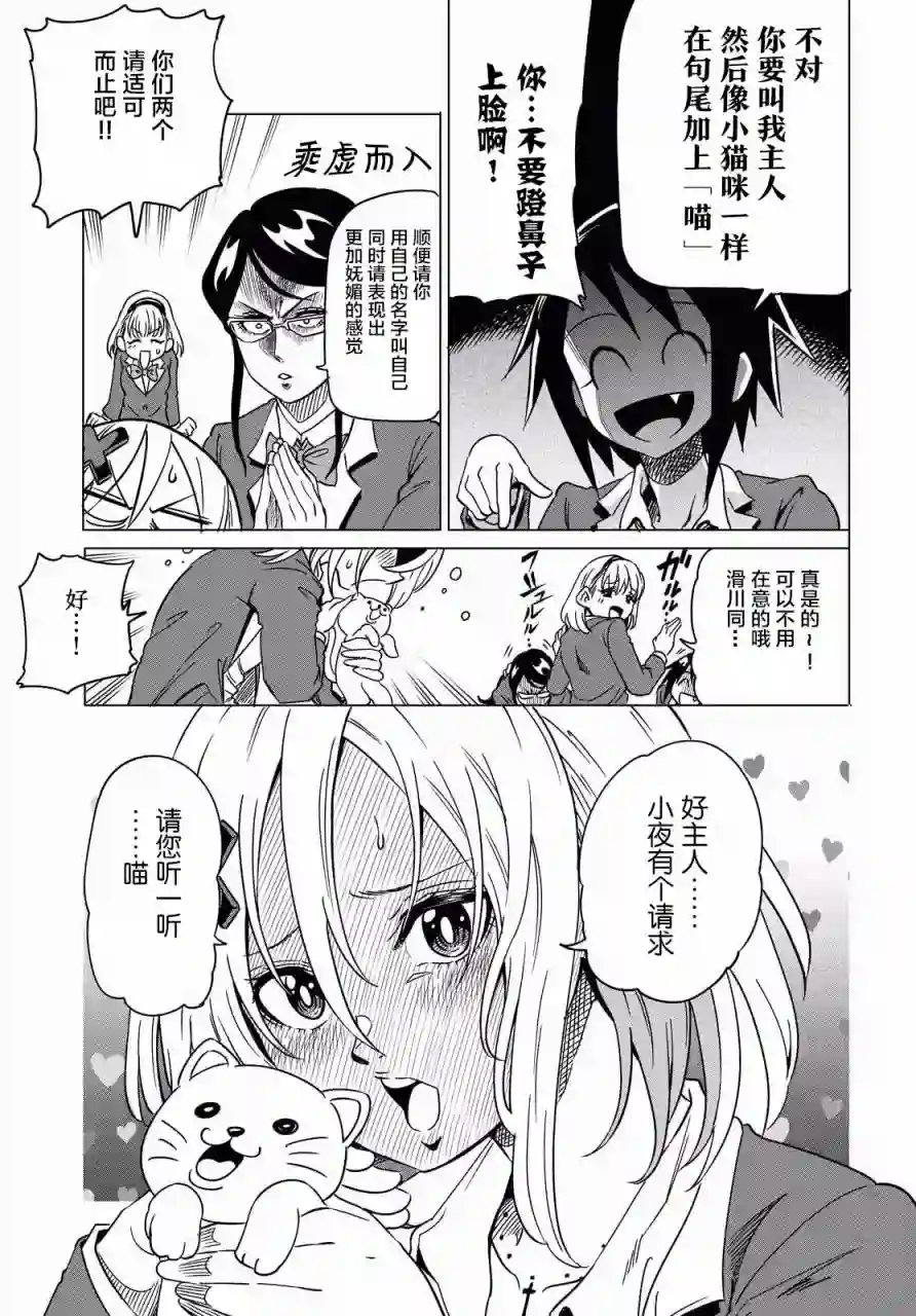 不想被小瞧的滑川同学第03话