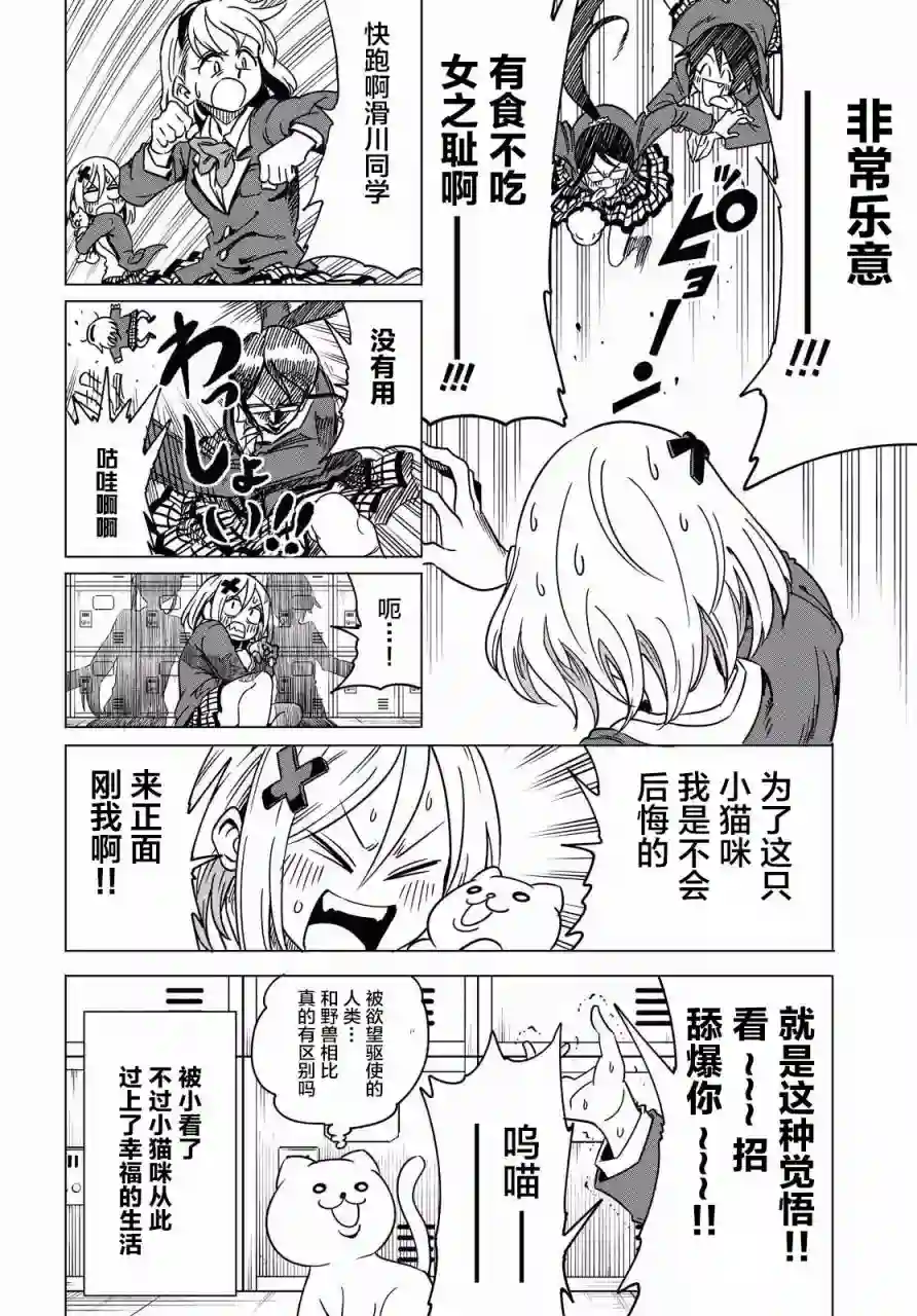 不想被小瞧的滑川同学第03话