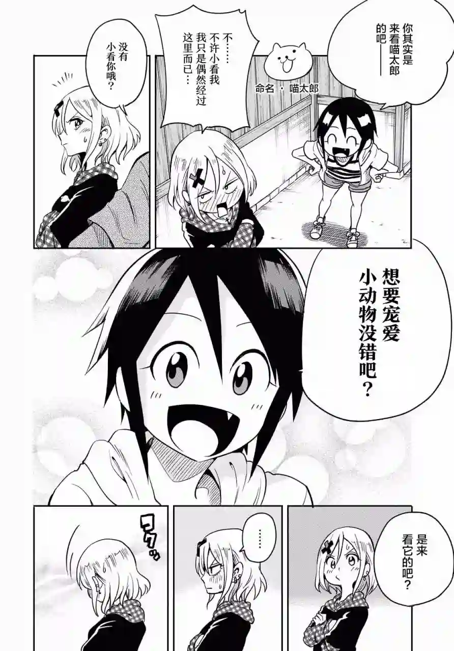 不想被小瞧的滑川同学第03话