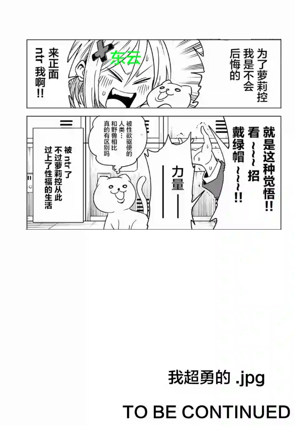 不想被小瞧的滑川同学第03话