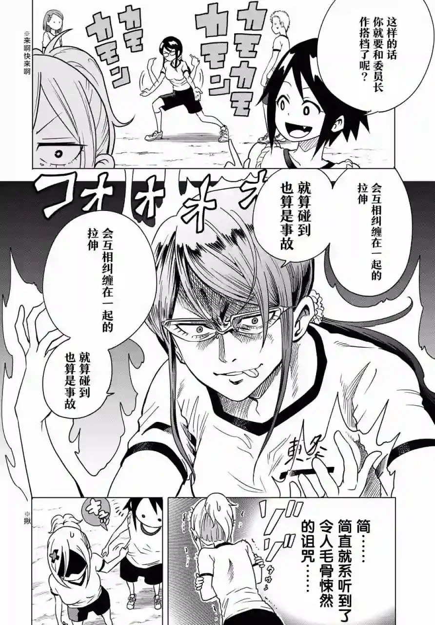 不想被小瞧的滑川同学第03话