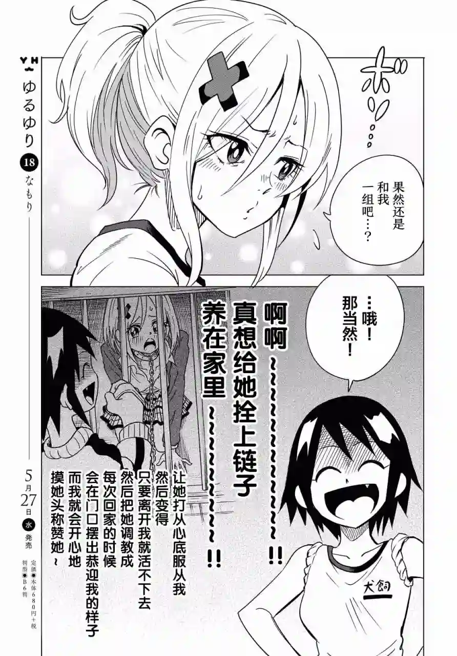 不想被小瞧的滑川同学第03话