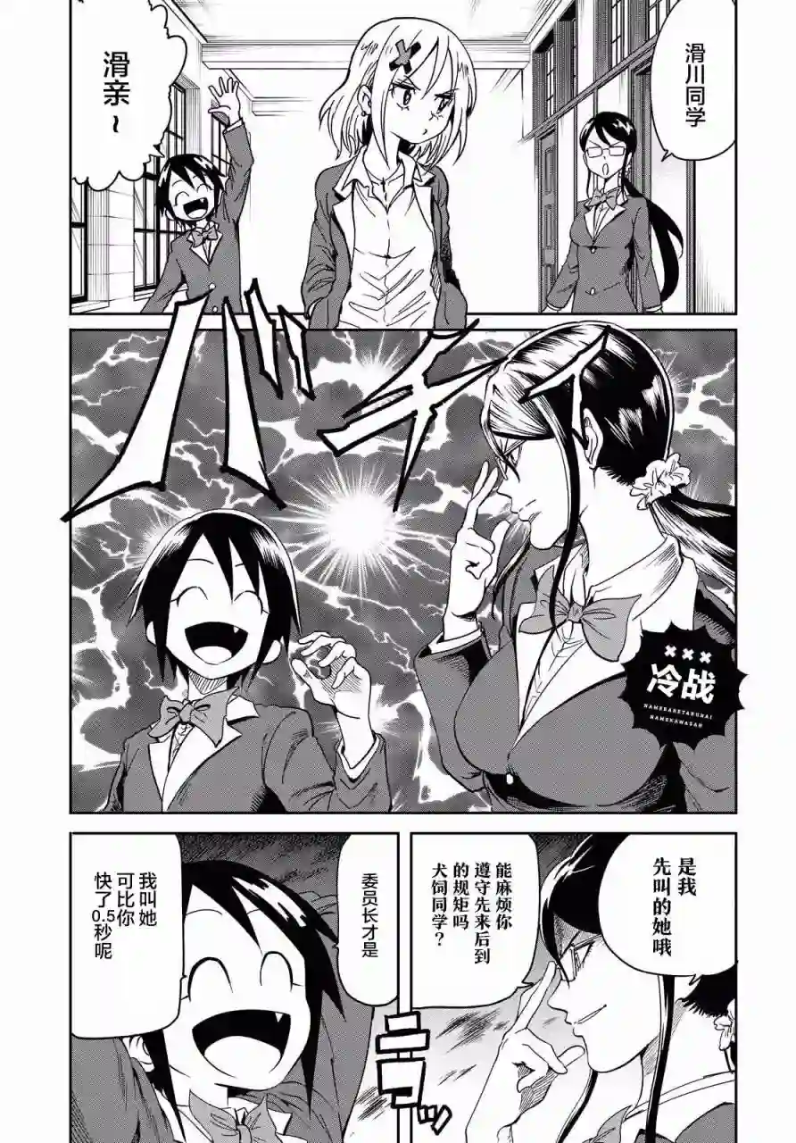 不想被小瞧的滑川同学第03话