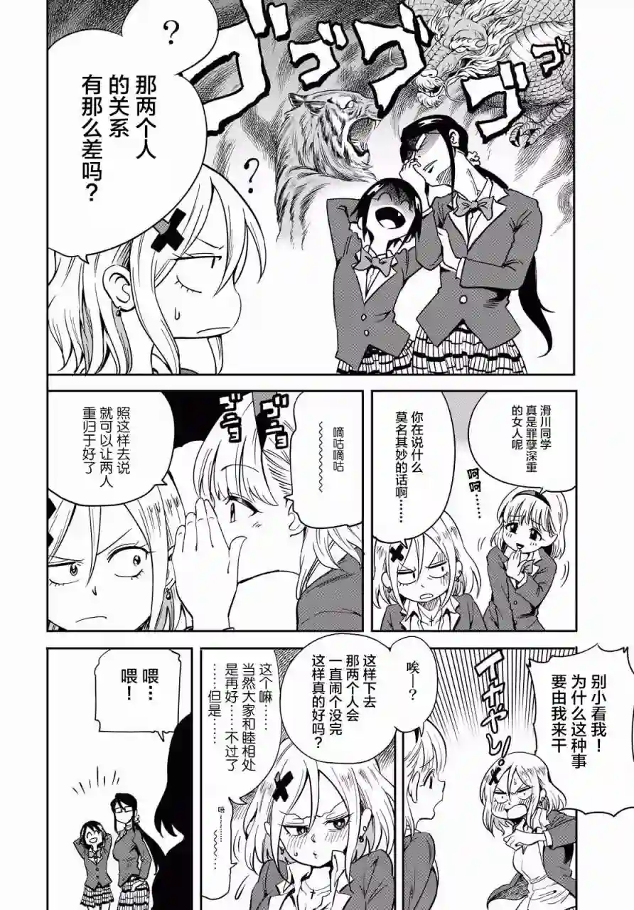 不想被小瞧的滑川同学第03话
