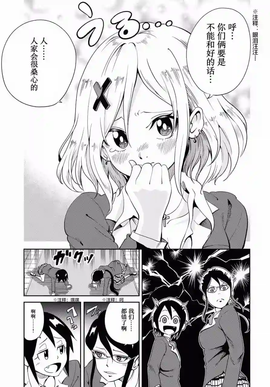 不想被小瞧的滑川同学第03话