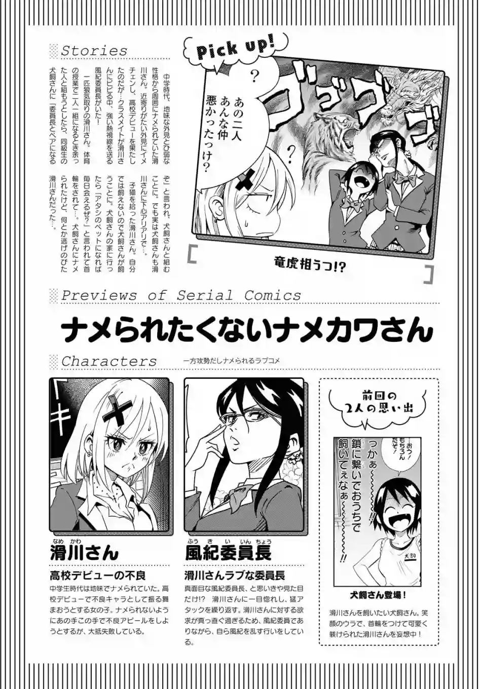 不想被小瞧的滑川同学第04话