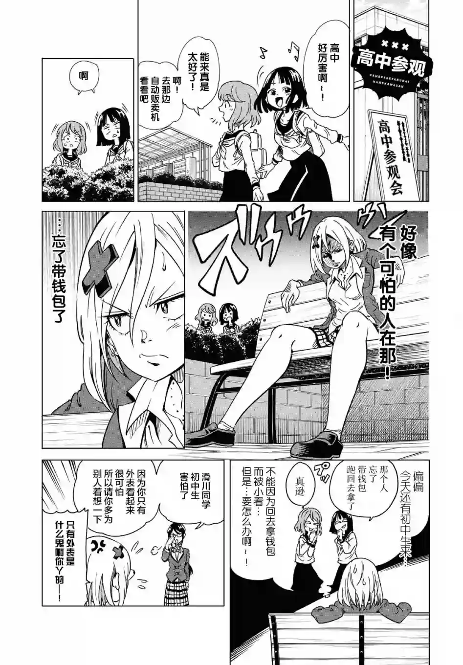 不想被小瞧的滑川同学第04话