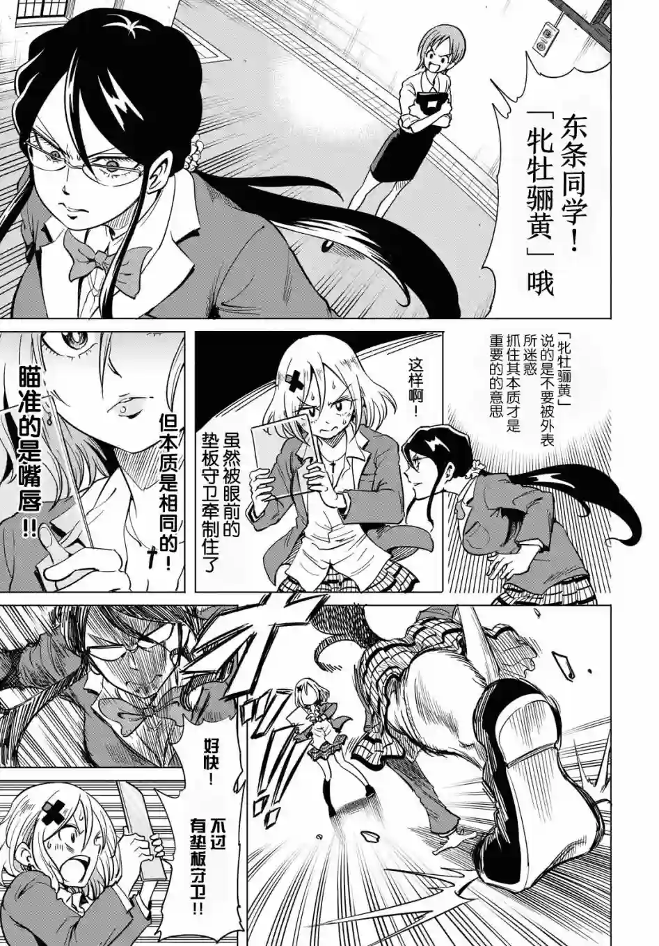 不想被小瞧的滑川同学第04话