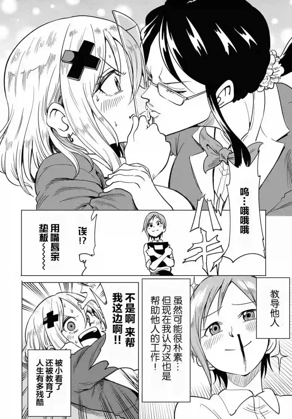 不想被小瞧的滑川同学第04话