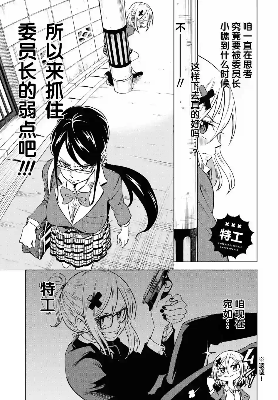 不想被小瞧的滑川同学第04话