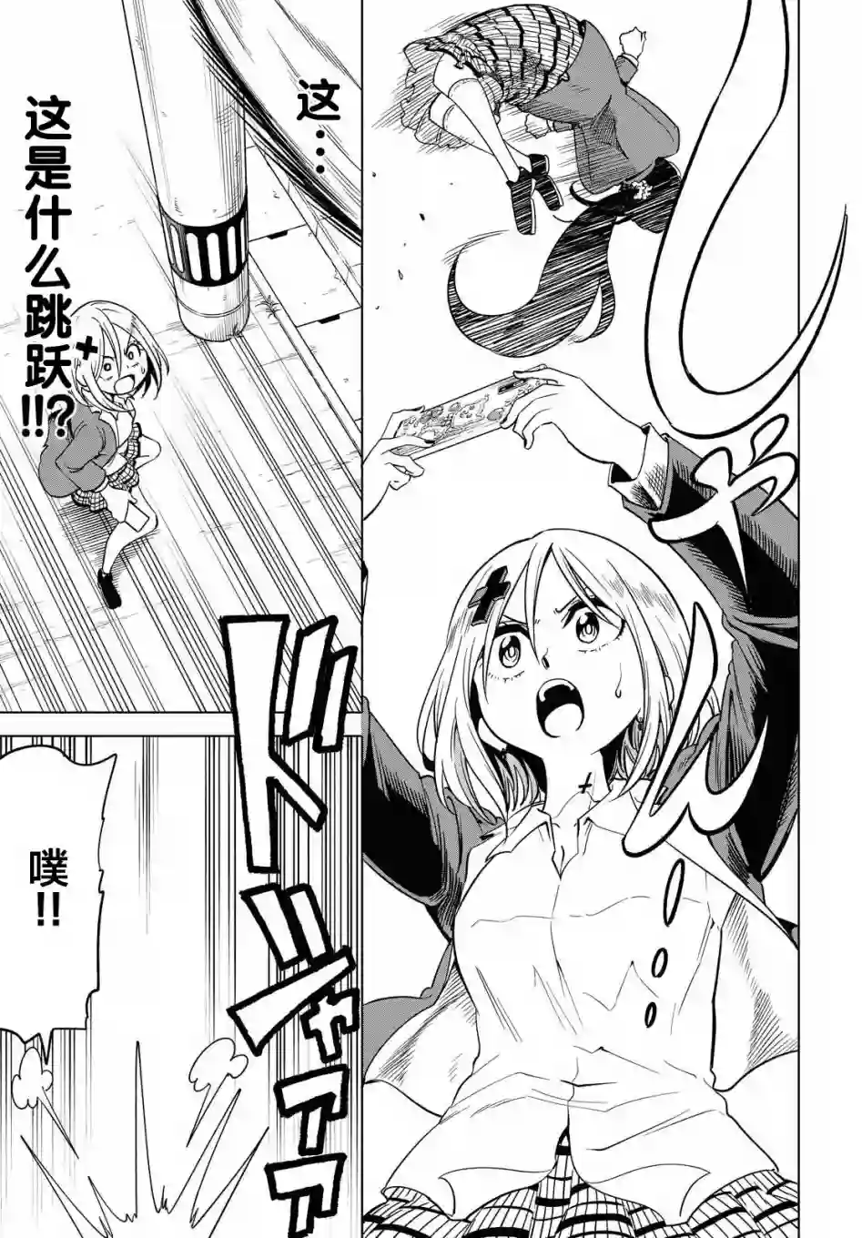 不想被小瞧的滑川同学第04话