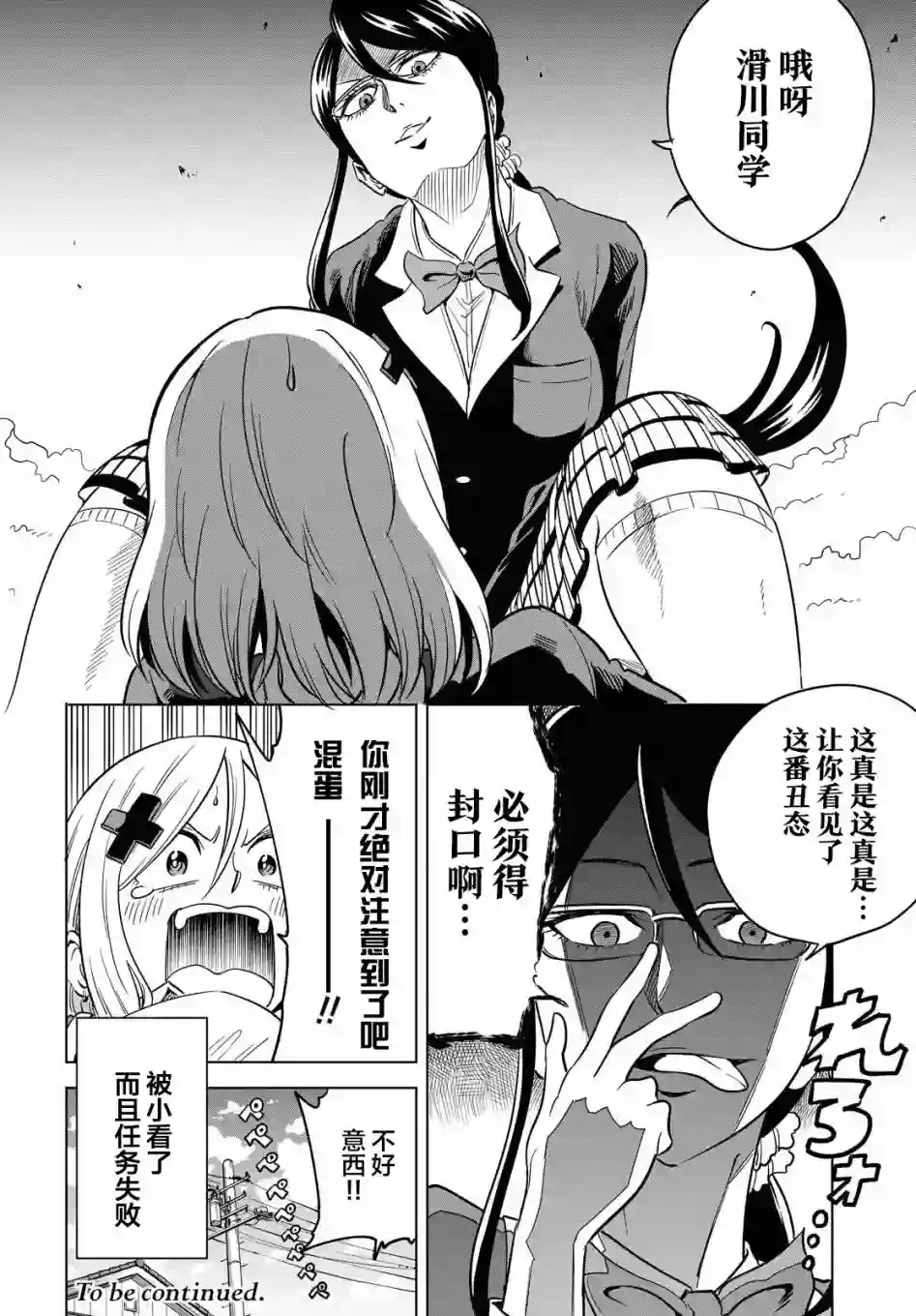 不想被小瞧的滑川同学第04话