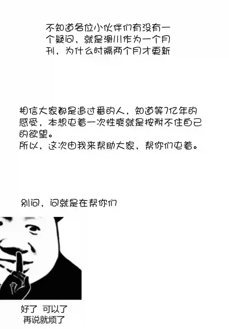 不想被小瞧的滑川同学第04话