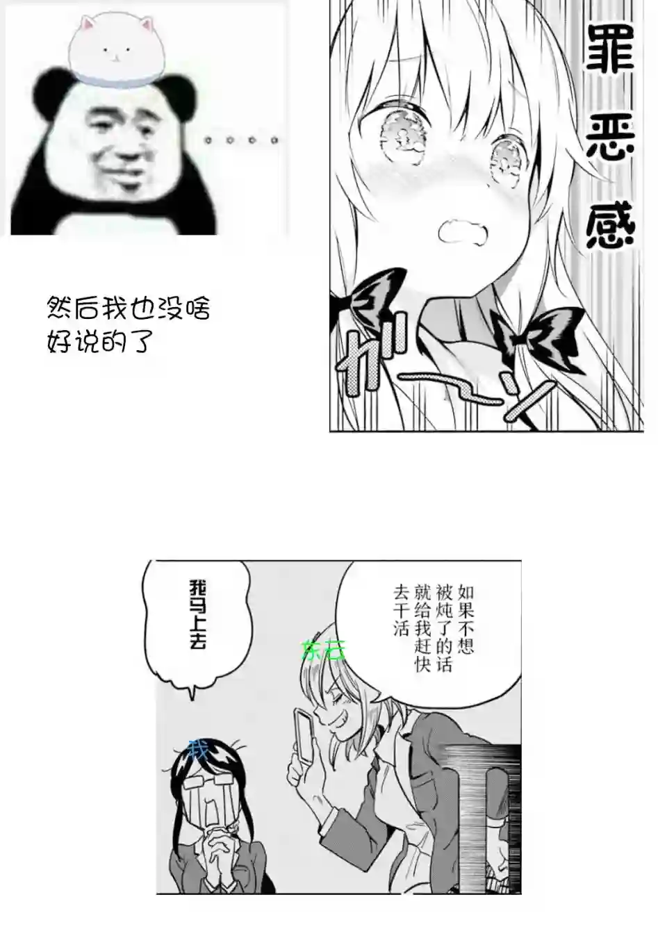 不想被小瞧的滑川同学第04话