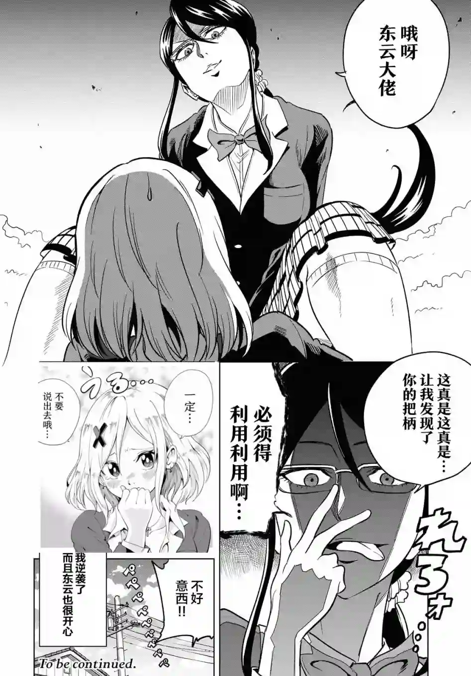 不想被小瞧的滑川同学第04话