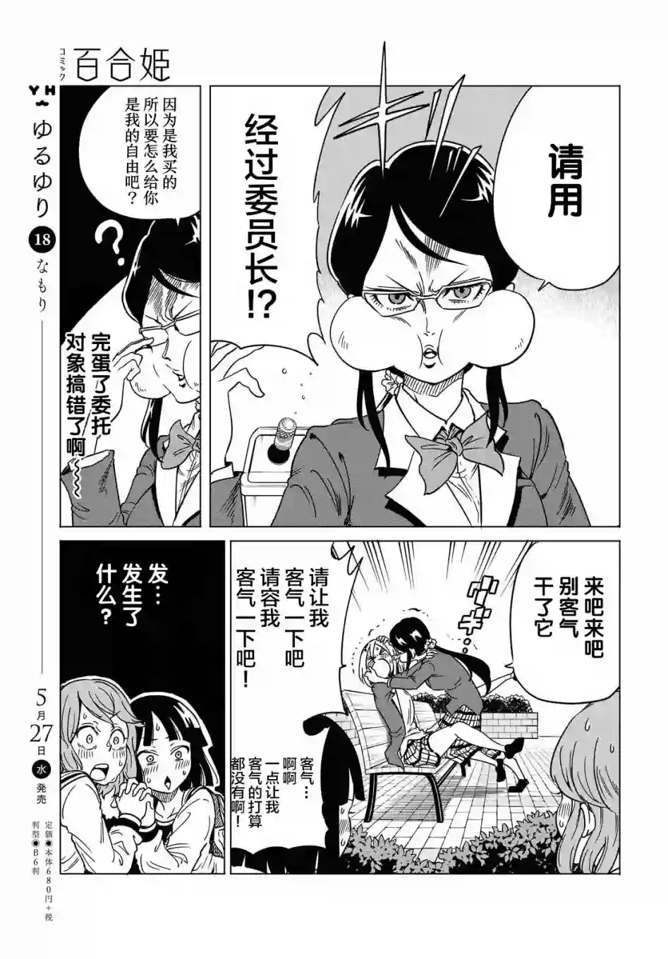 不想被小瞧的滑川同学第04话