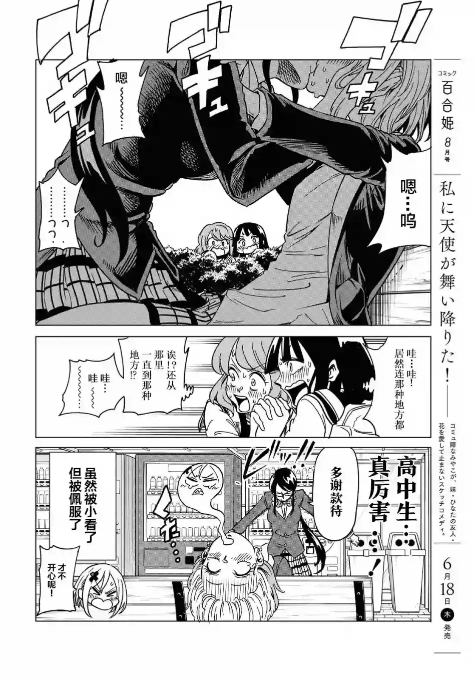 不想被小瞧的滑川同学第04话