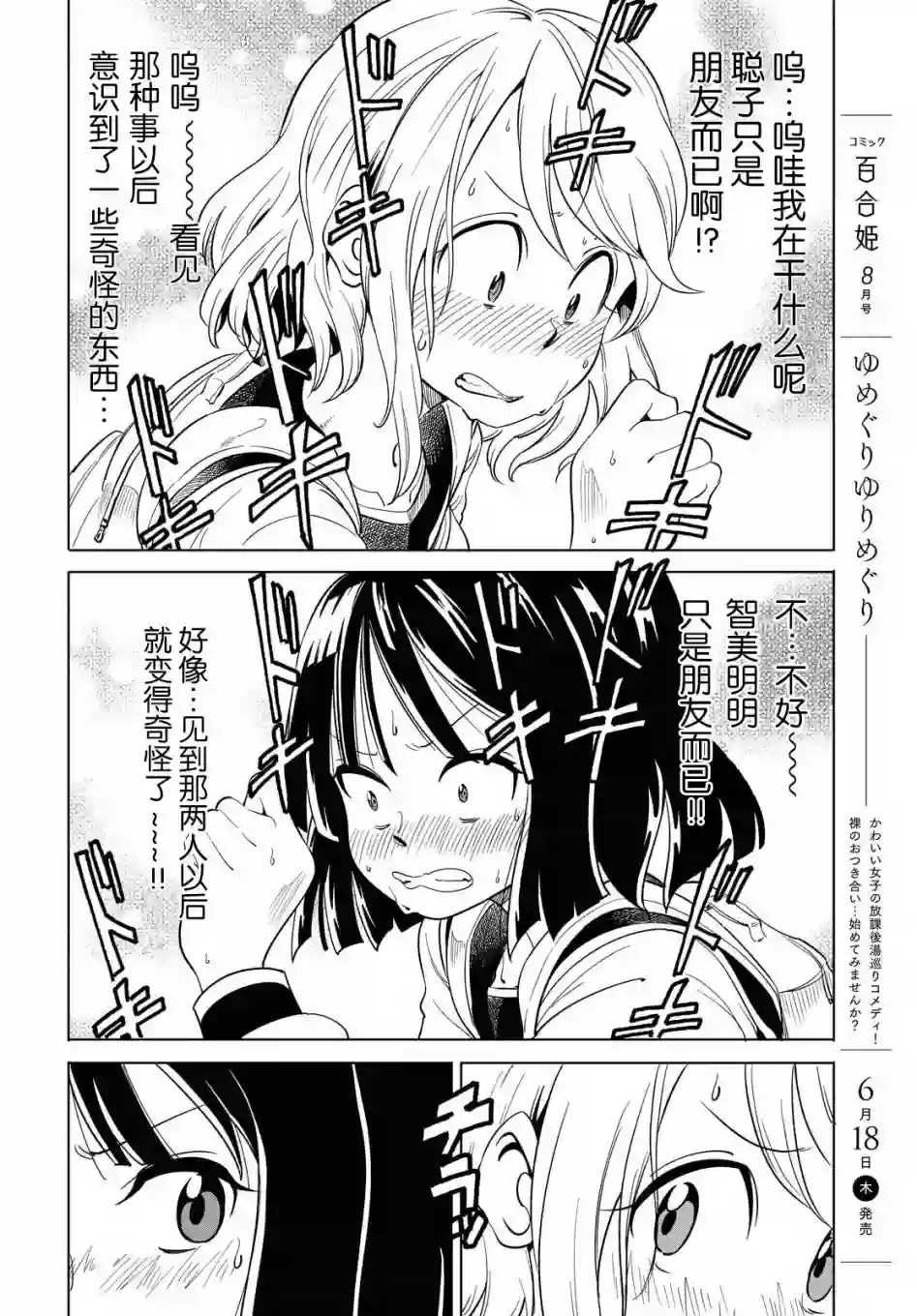 不想被小瞧的滑川同学第04话