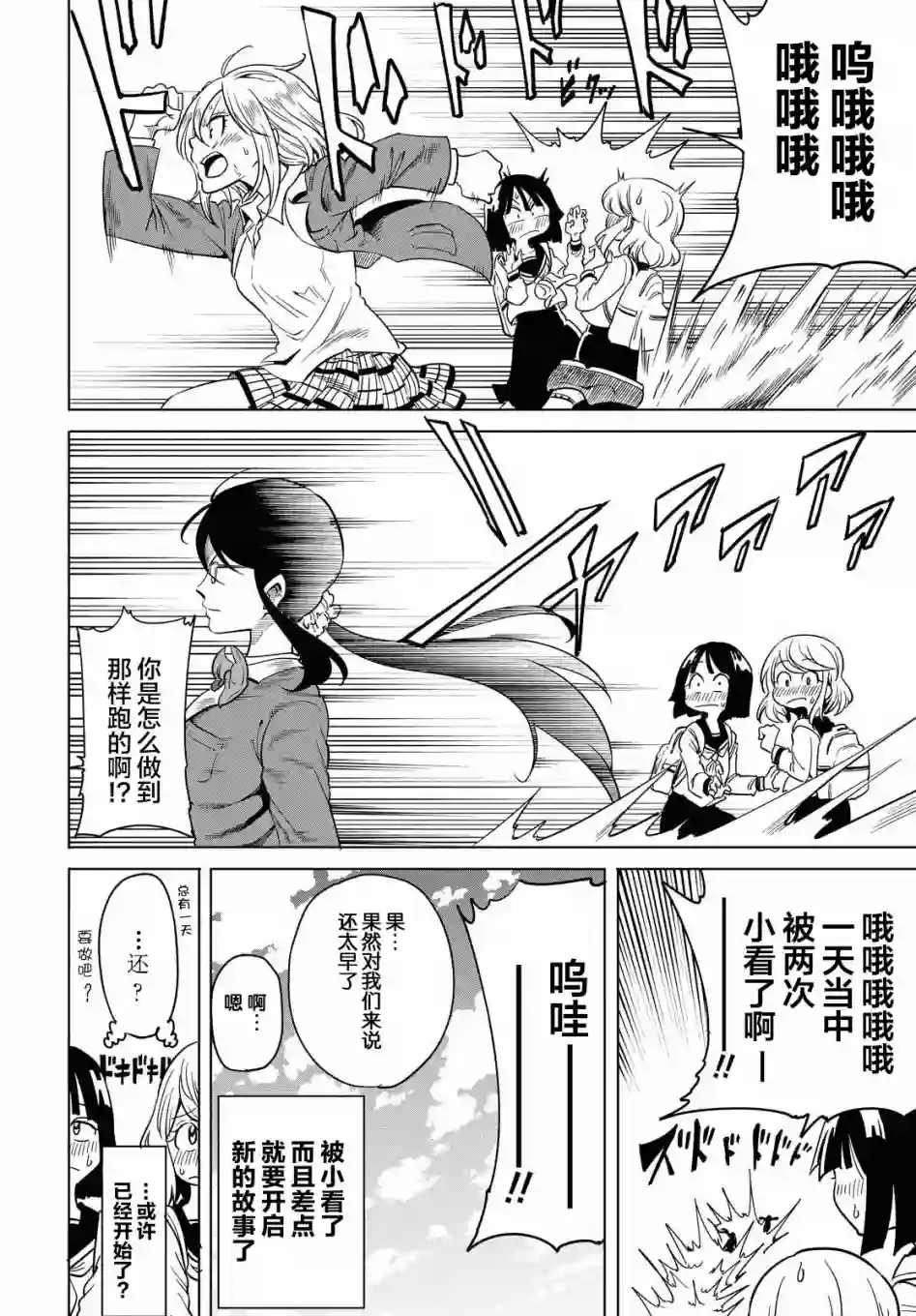 不想被小瞧的滑川同学第04话