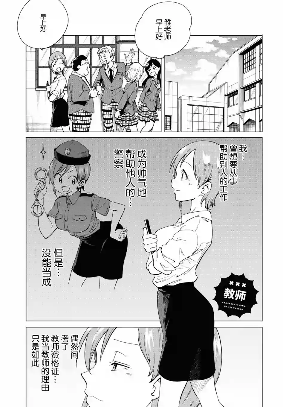 不想被小瞧的滑川同学第04话