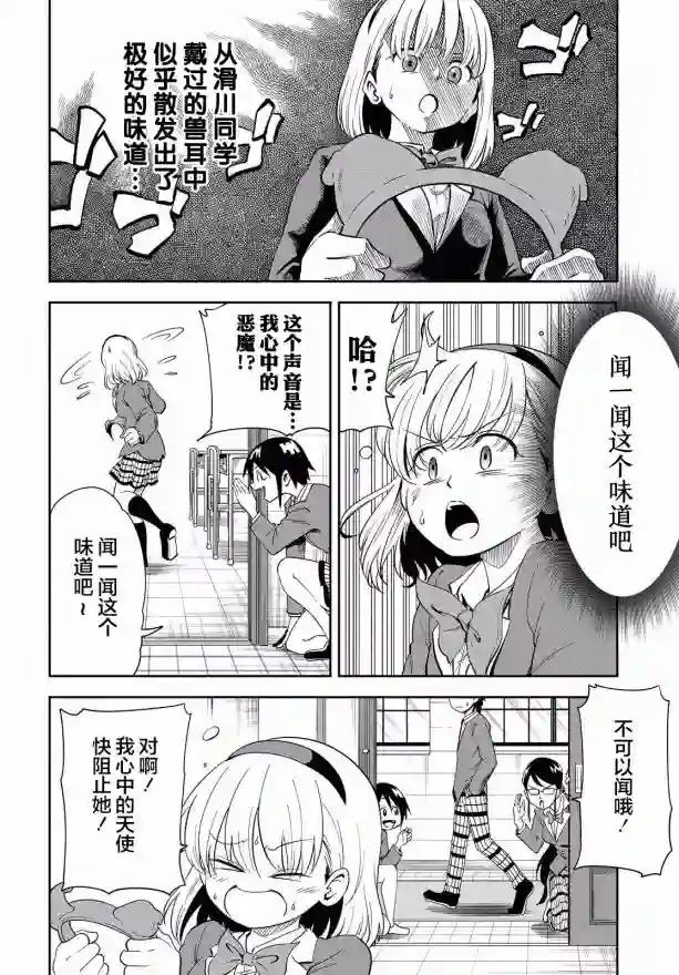不想被小瞧的滑川同学第05话