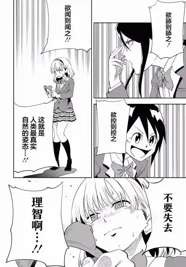 不想被小瞧的滑川同学第05话