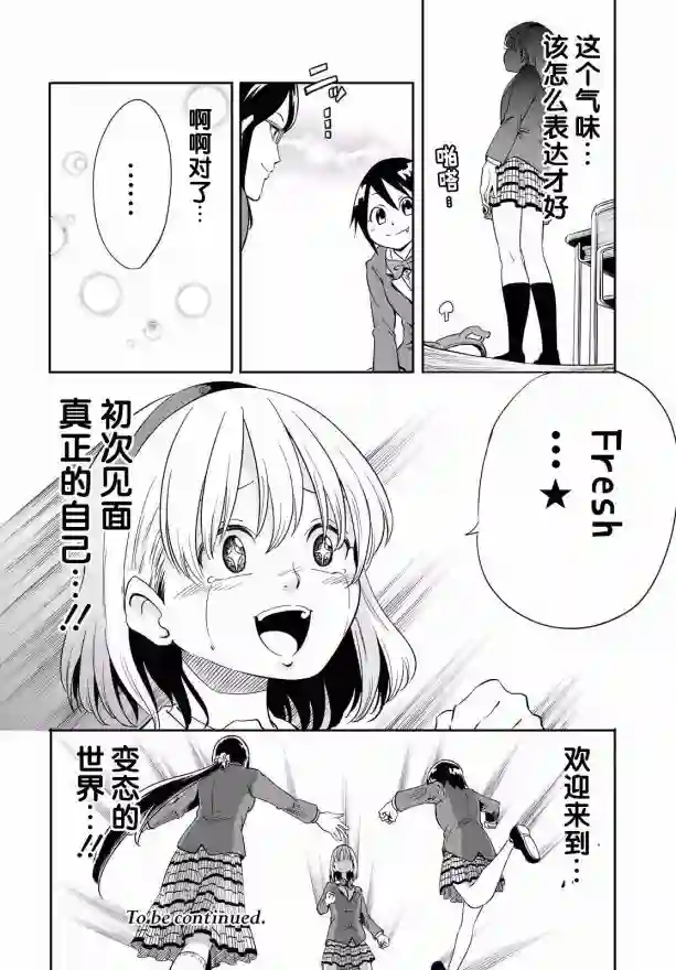 不想被小瞧的滑川同学第05话