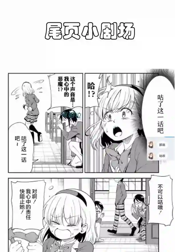 不想被小瞧的滑川同学第05话