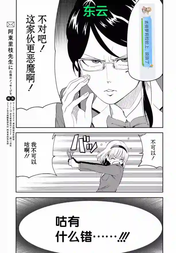 不想被小瞧的滑川同学第05话