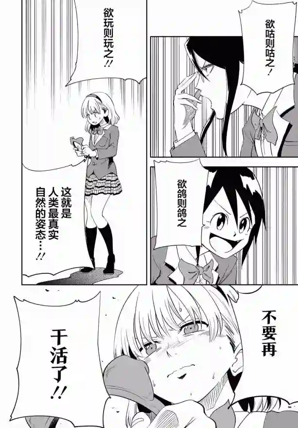不想被小瞧的滑川同学第05话