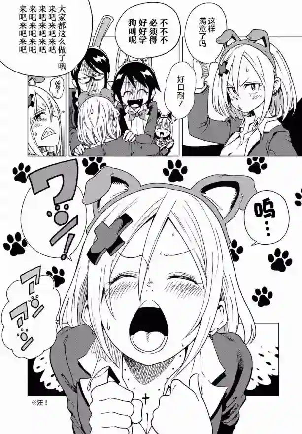 不想被小瞧的滑川同学第05话