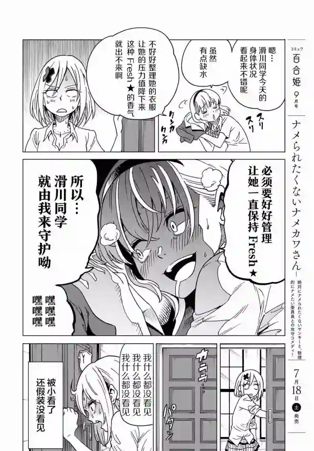 不想被小瞧的滑川同学第05话