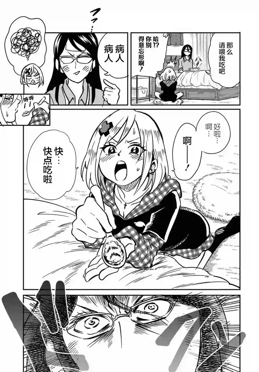 不想被小瞧的滑川同学第06话