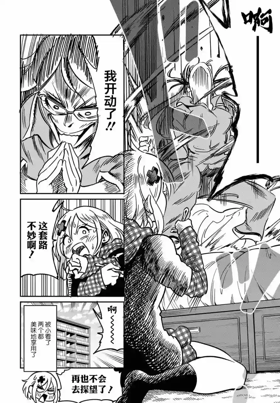 不想被小瞧的滑川同学第06话