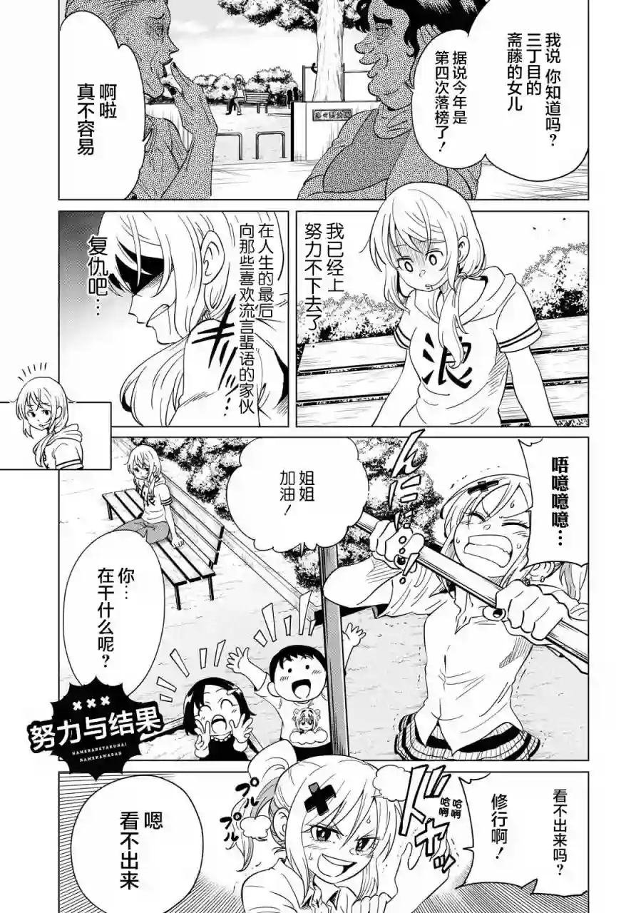不想被小瞧的滑川同学第06话