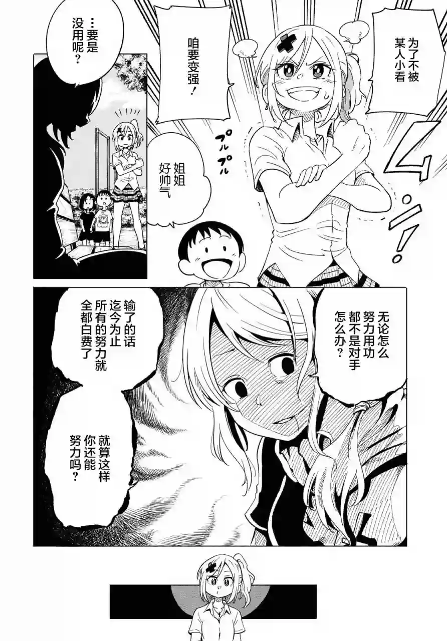 不想被小瞧的滑川同学第06话