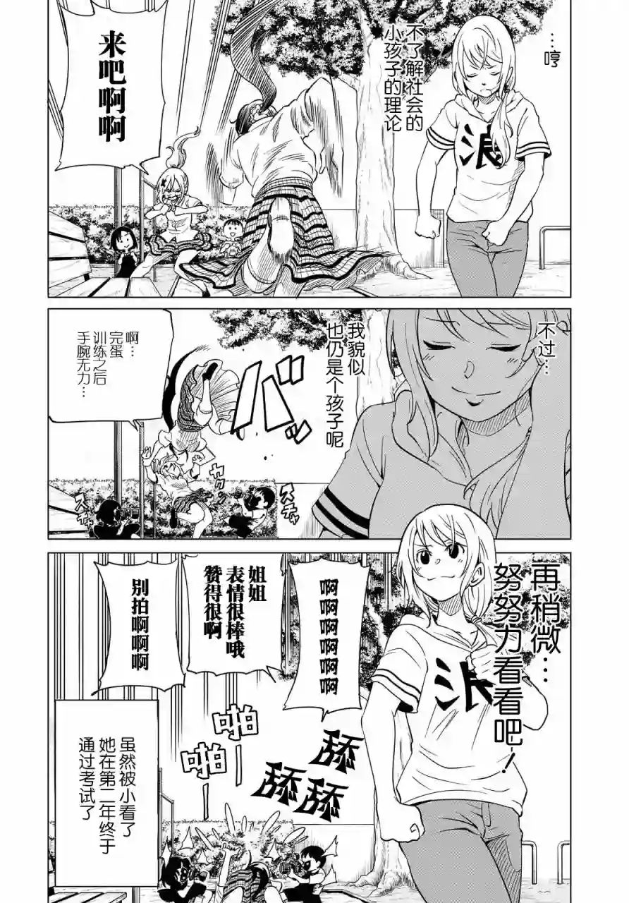 不想被小瞧的滑川同学第06话