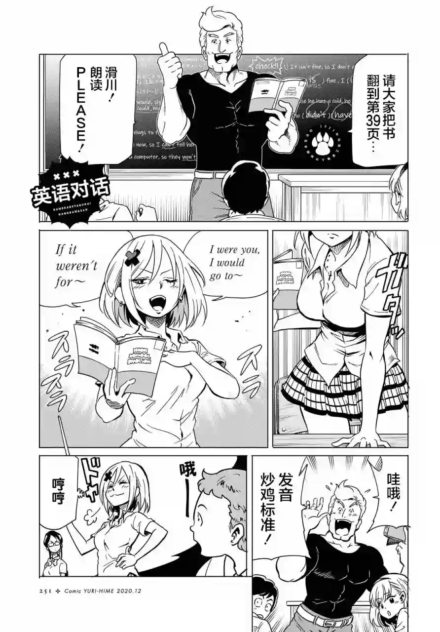 不想被小瞧的滑川同学第06话