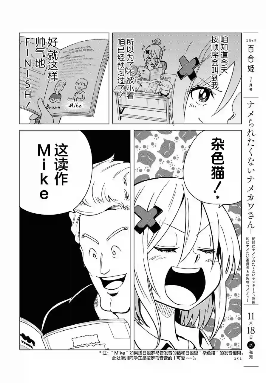 不想被小瞧的滑川同学第06话