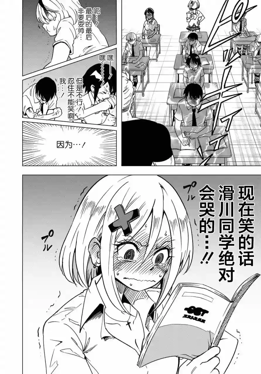 不想被小瞧的滑川同学第06话