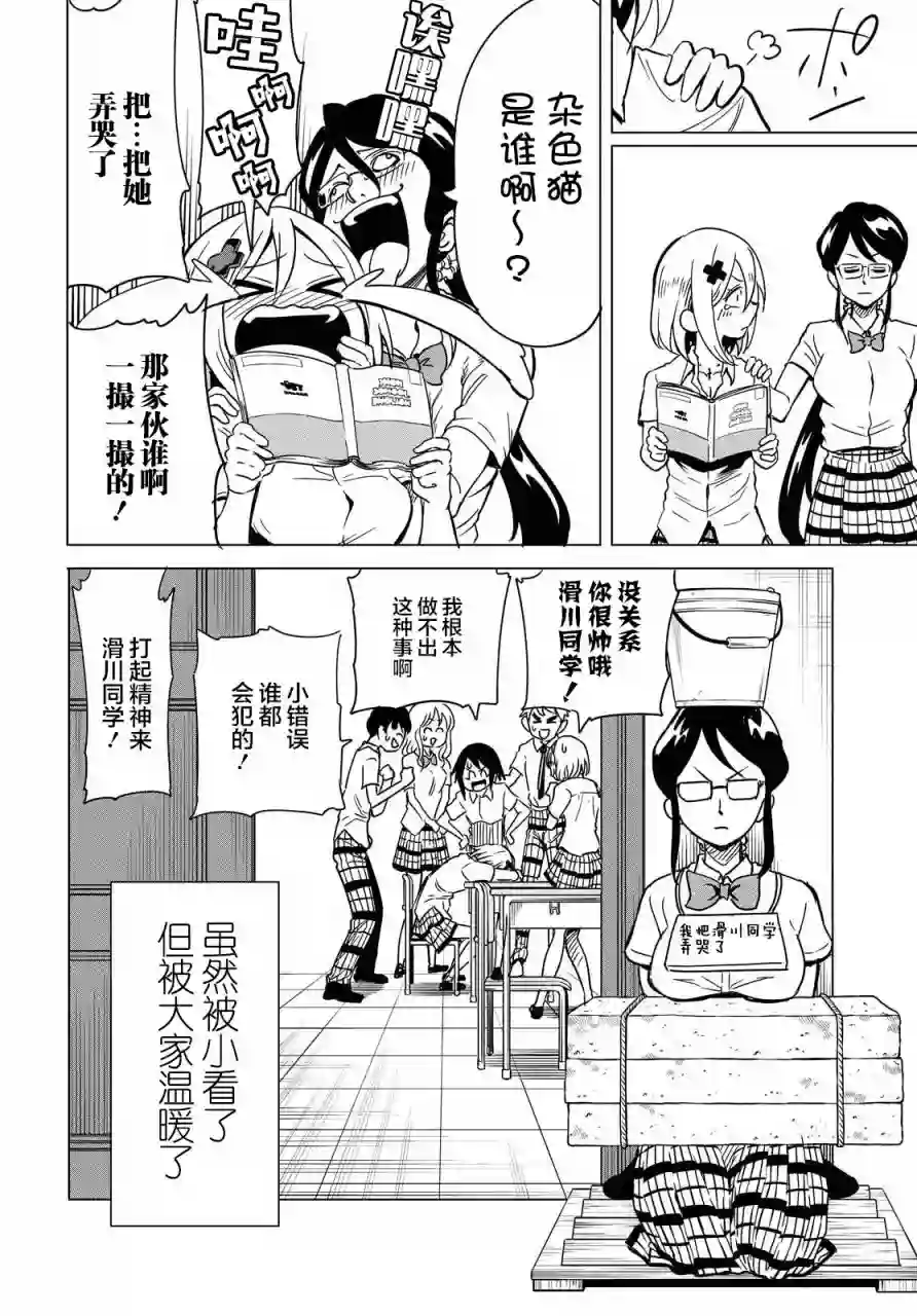 不想被小瞧的滑川同学第06话