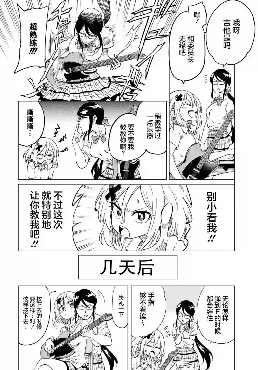 不想被小瞧的滑川同学第06话