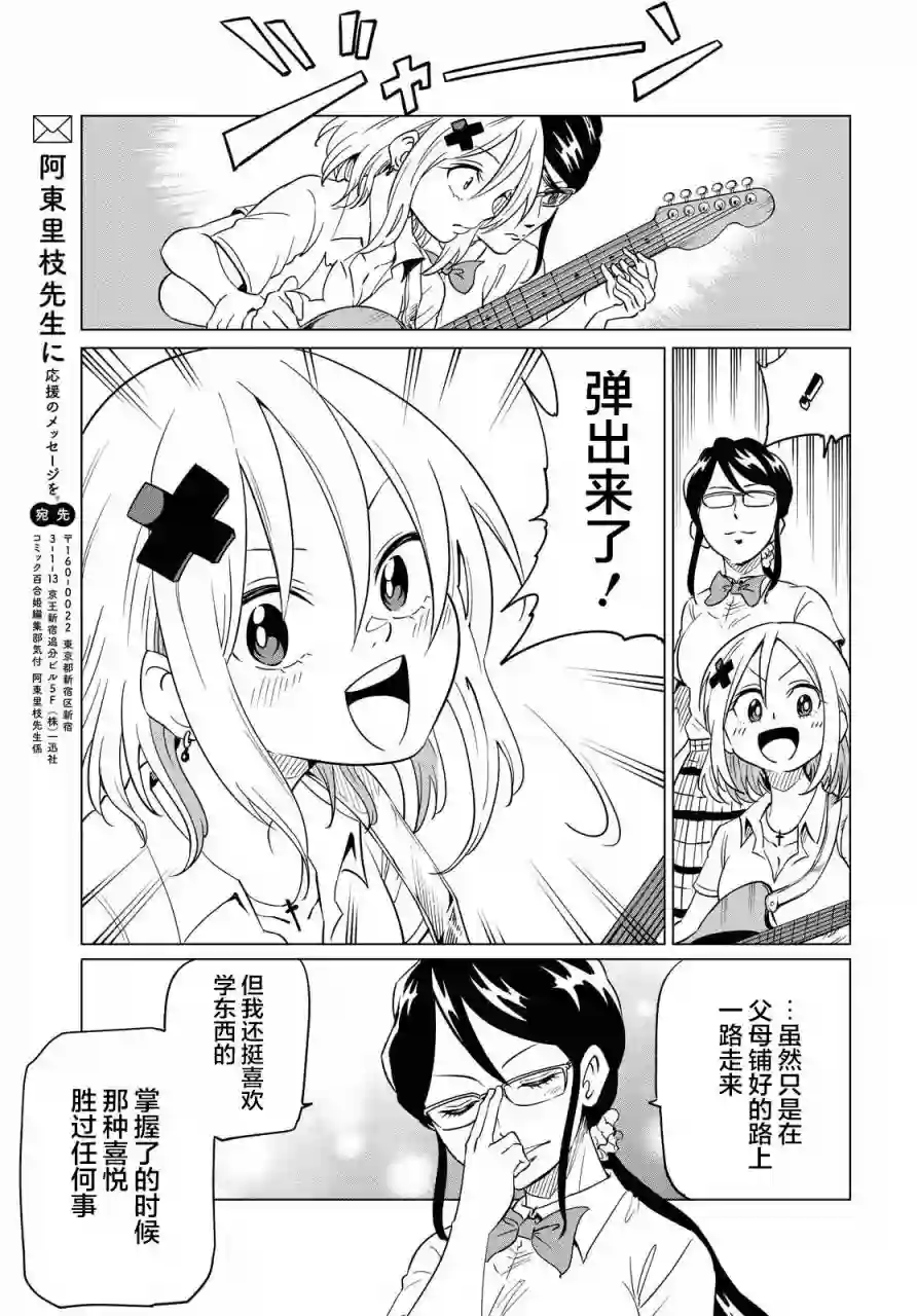 不想被小瞧的滑川同学第06话