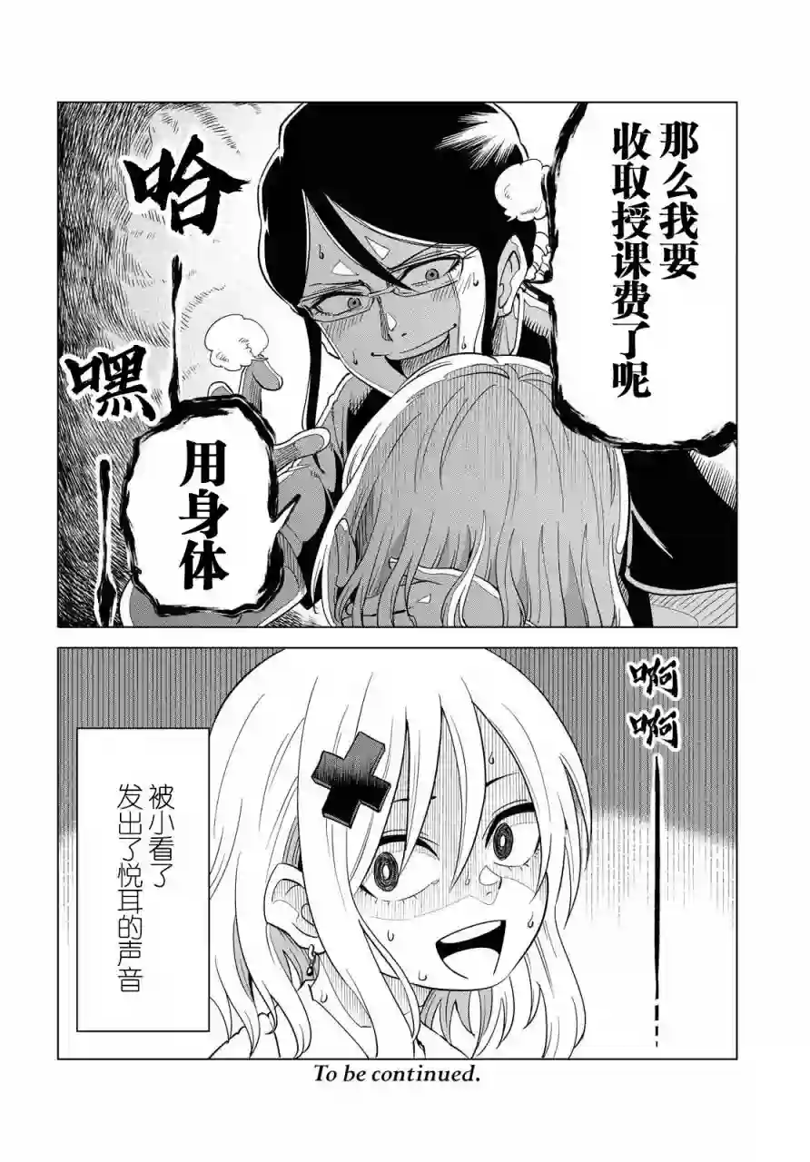 不想被小瞧的滑川同学第06话