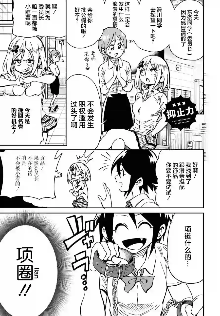 不想被小瞧的滑川同学第06话