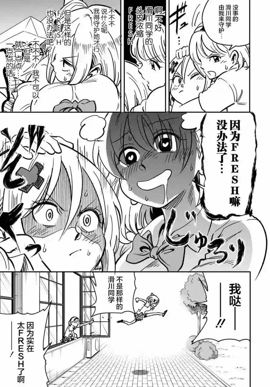 不想被小瞧的滑川同学第06话